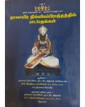 4000 Divya Prabhandam Padabedhangal 